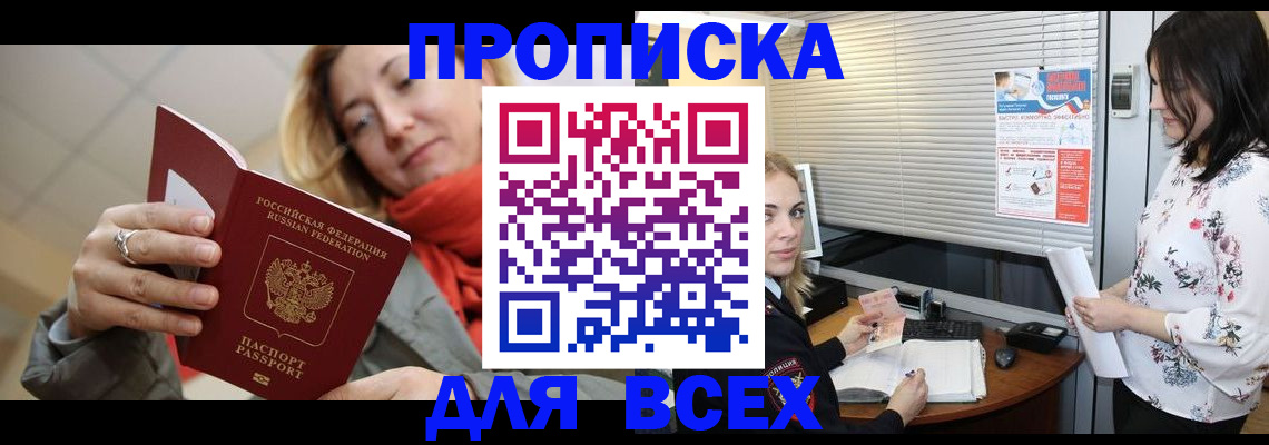 купить прописку в Кашине